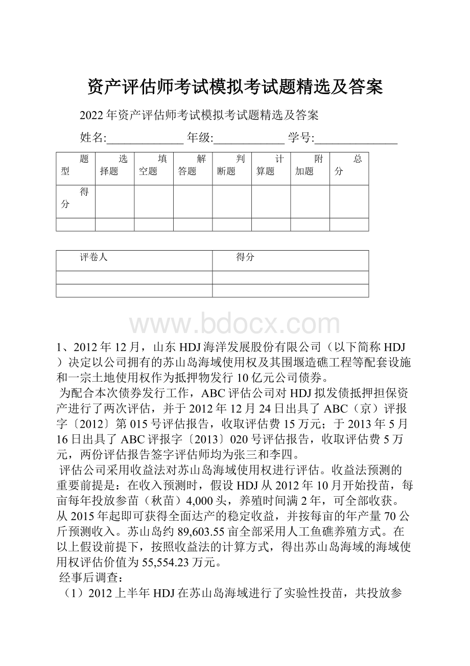 资产评估师考试模拟考试题精选及答案.docx