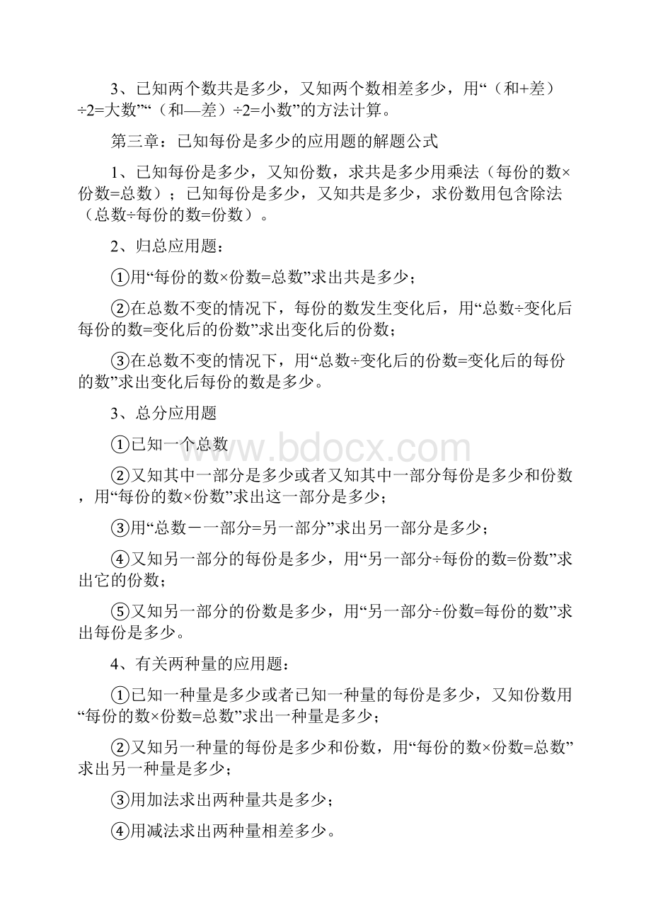 小学数学应用题类型汇总.docx_第2页