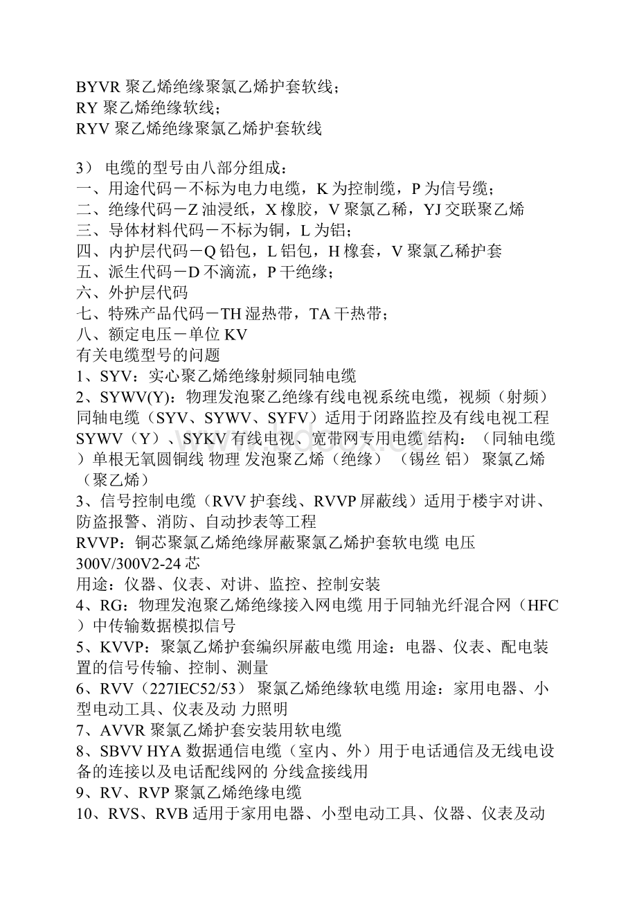 电缆规格型号代表含义.docx_第2页