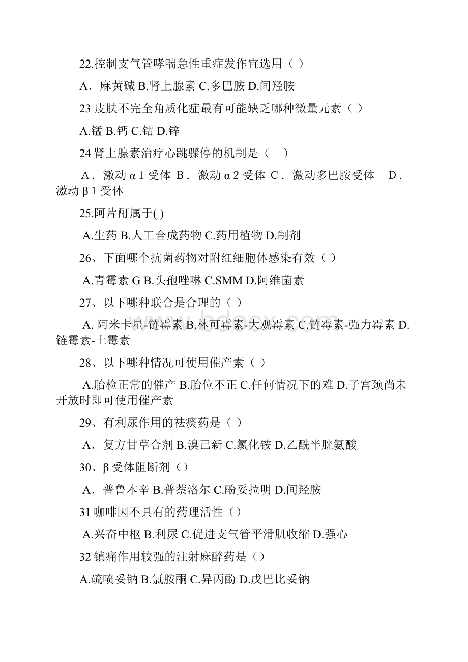 药理学机考题目汇总.docx_第3页