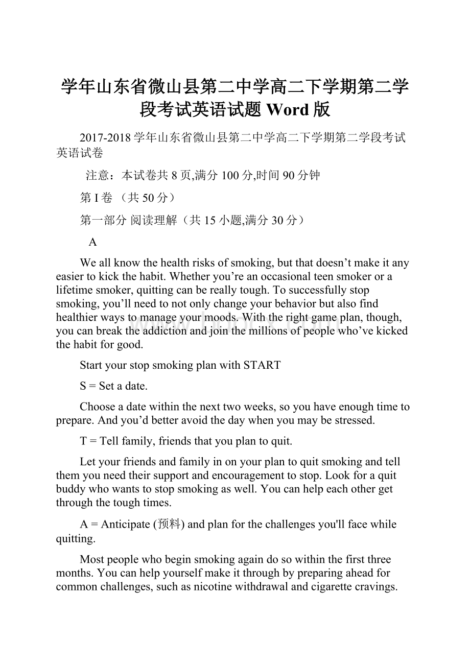 学年山东省微山县第二中学高二下学期第二学段考试英语试题 Word版.docx_第1页