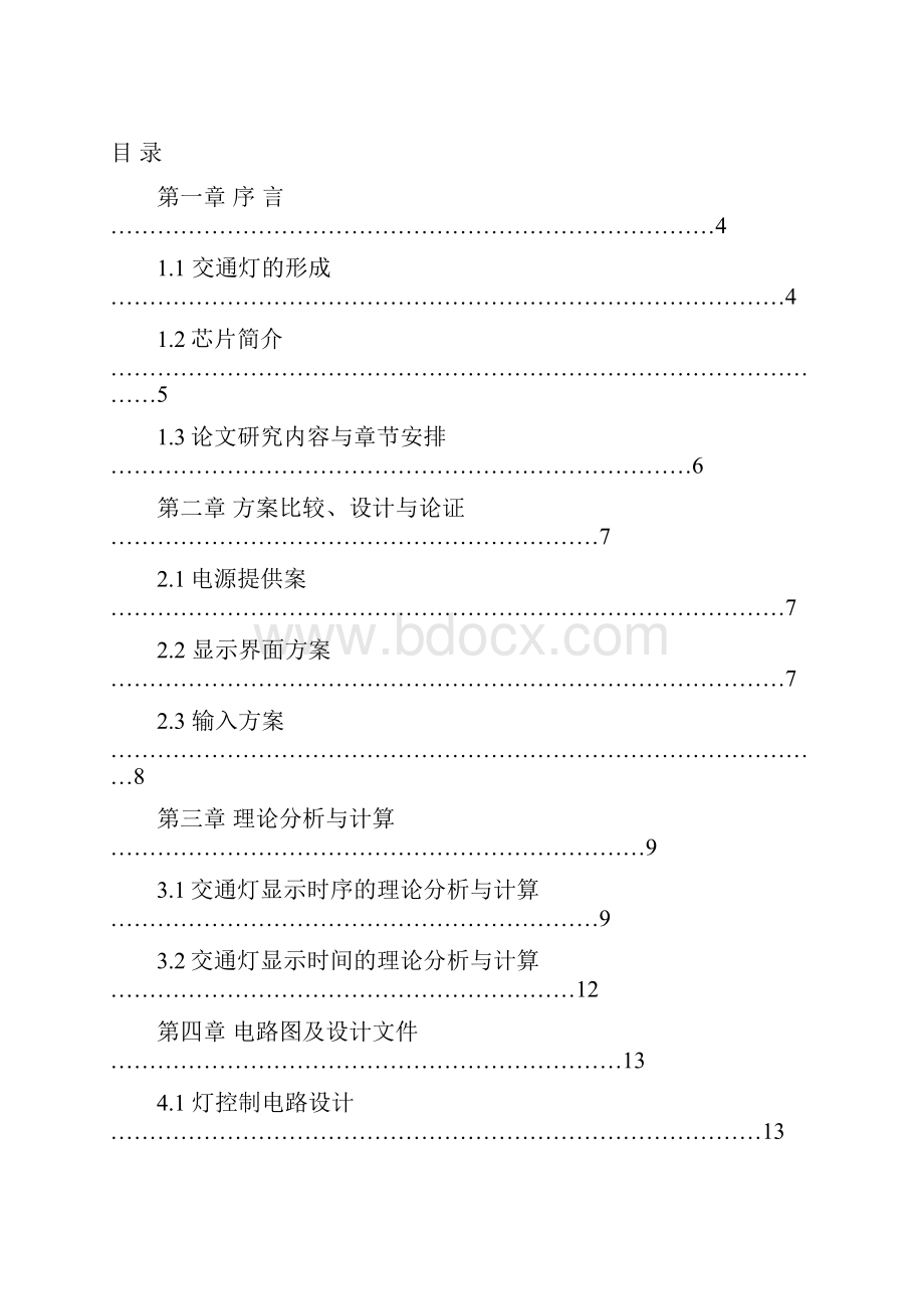 交通灯控制 单片机.docx_第2页