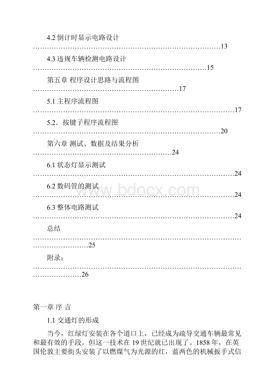 交通灯控制 单片机.docx_第3页