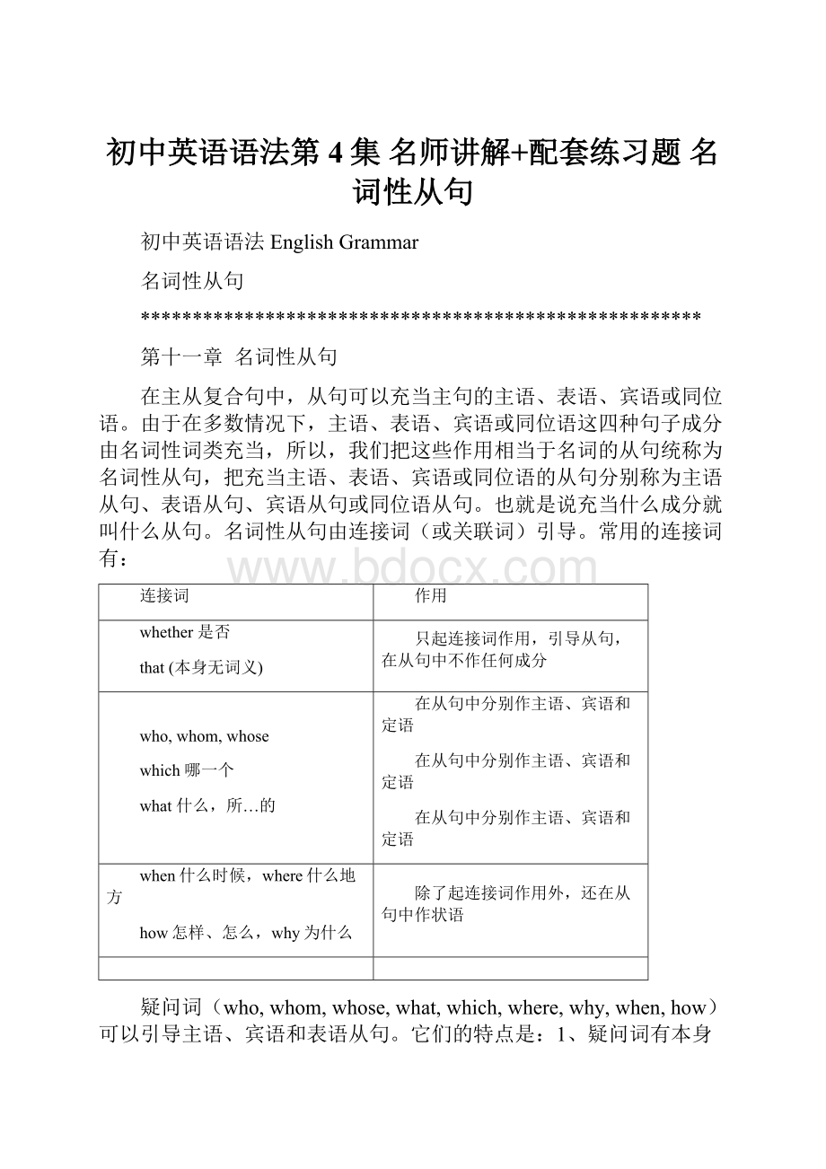 初中英语语法第4集 名师讲解+配套练习题名词性从句.docx_第1页