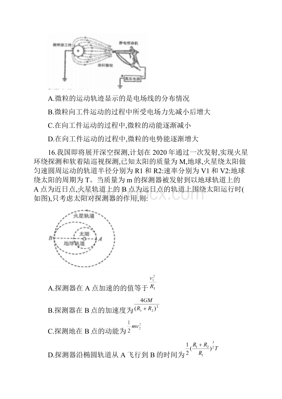 山西省太原市届高三模拟考试一理综物理试题word版.docx_第2页