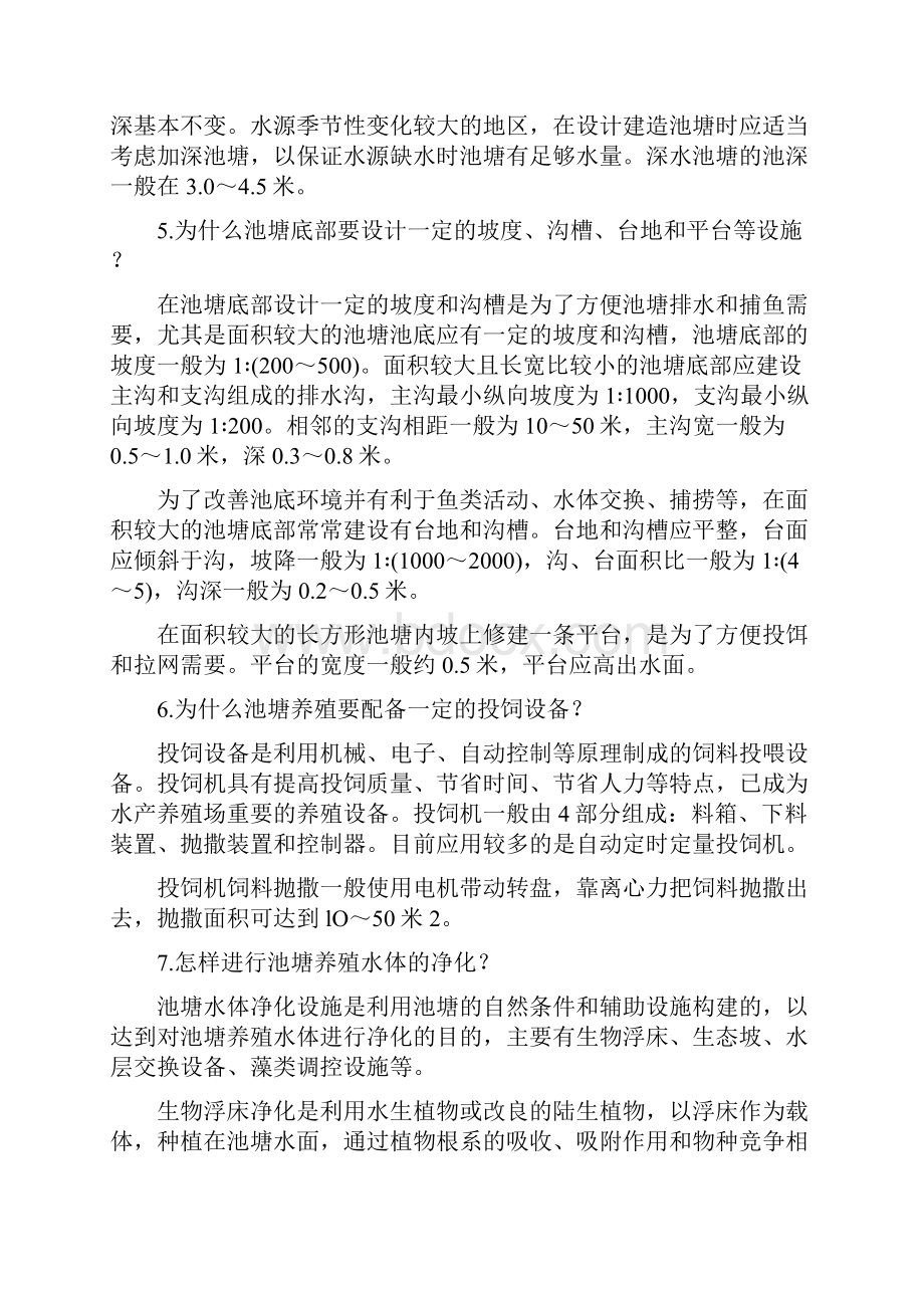 常规淡水养殖鱼100个问答汇编.docx_第3页