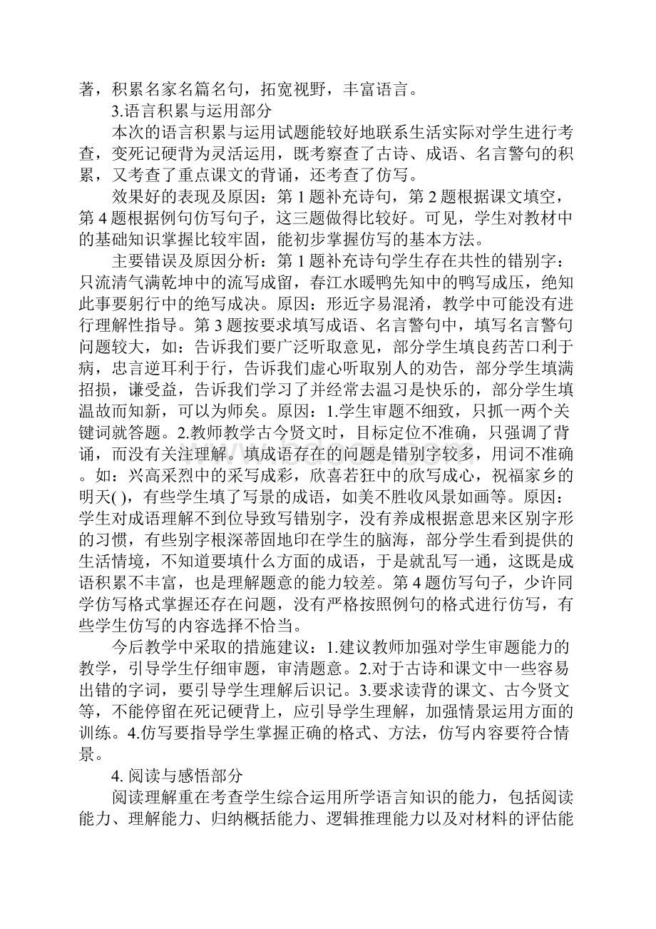 教师个人剖析材料原因分析.docx_第3页