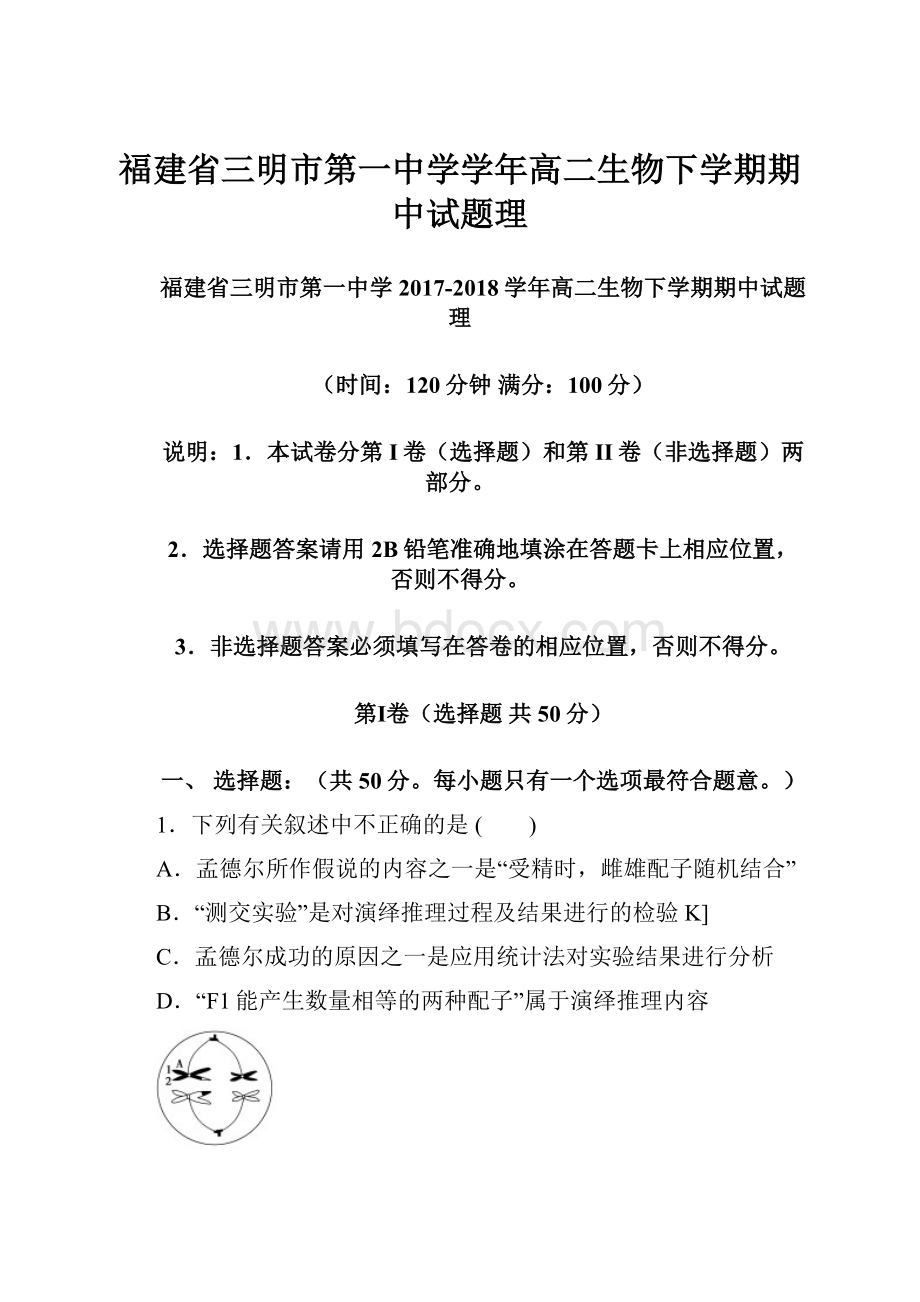 福建省三明市第一中学学年高二生物下学期期中试题理.docx