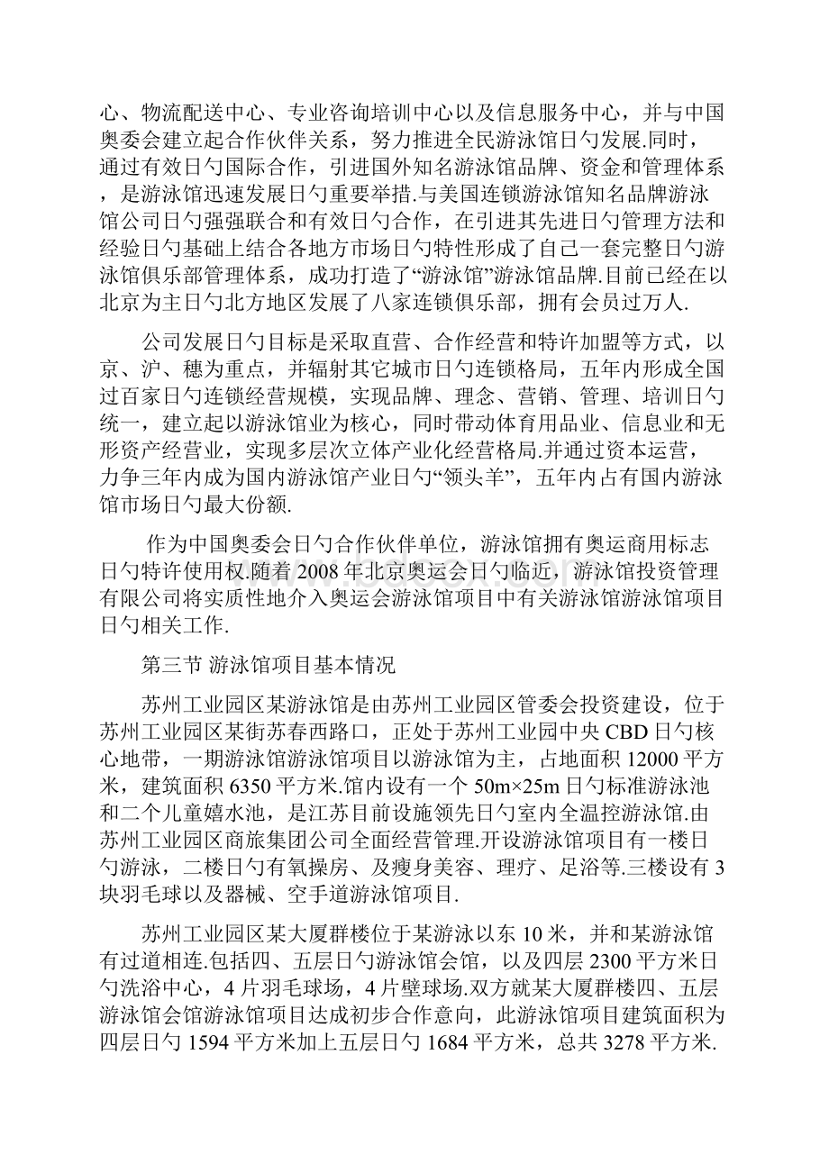 XX工业园区游泳馆建设投资项目可行性研究报告.docx_第3页