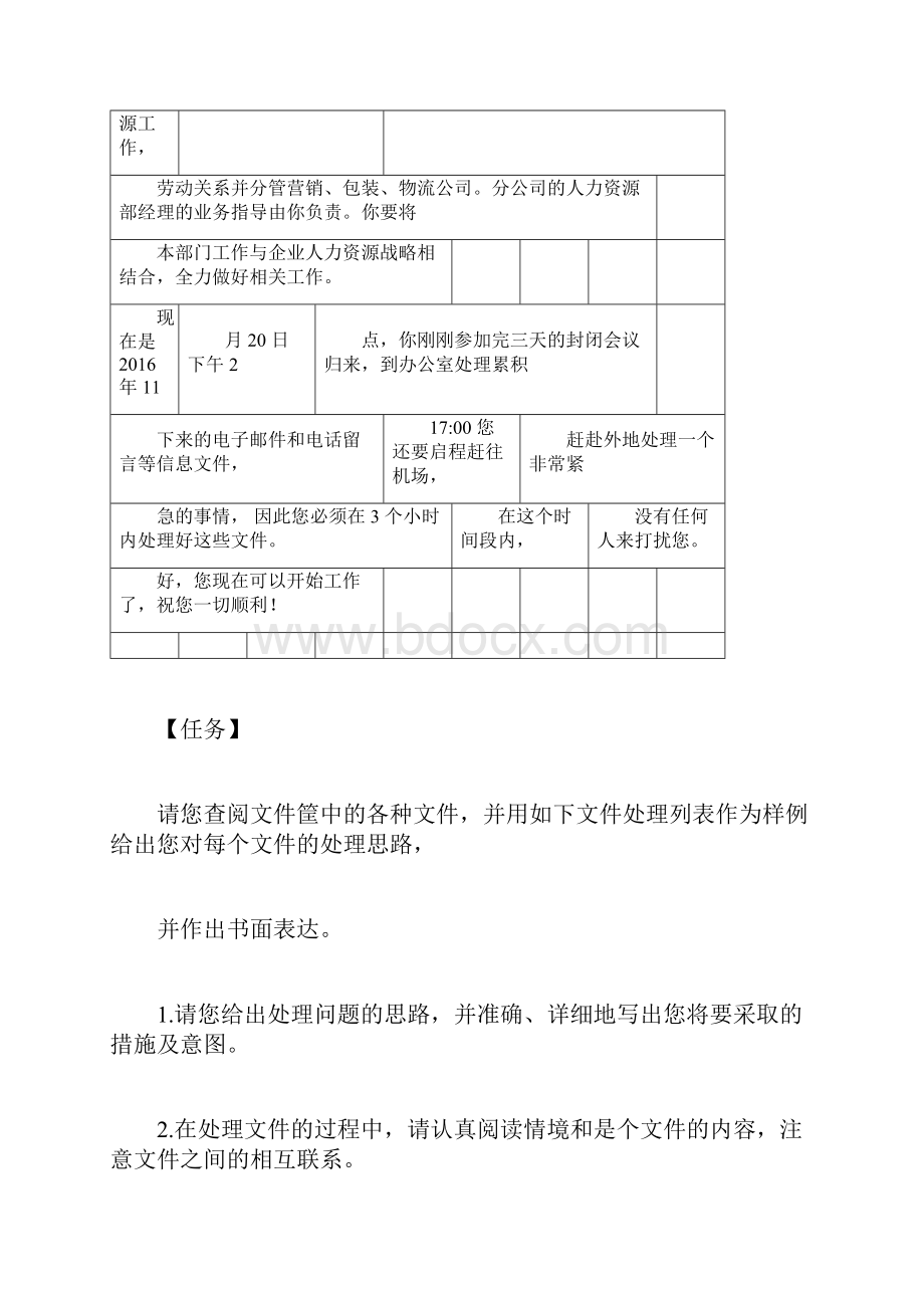 企业人力资源管理师一级综合评审真题与参考答案.docx_第2页