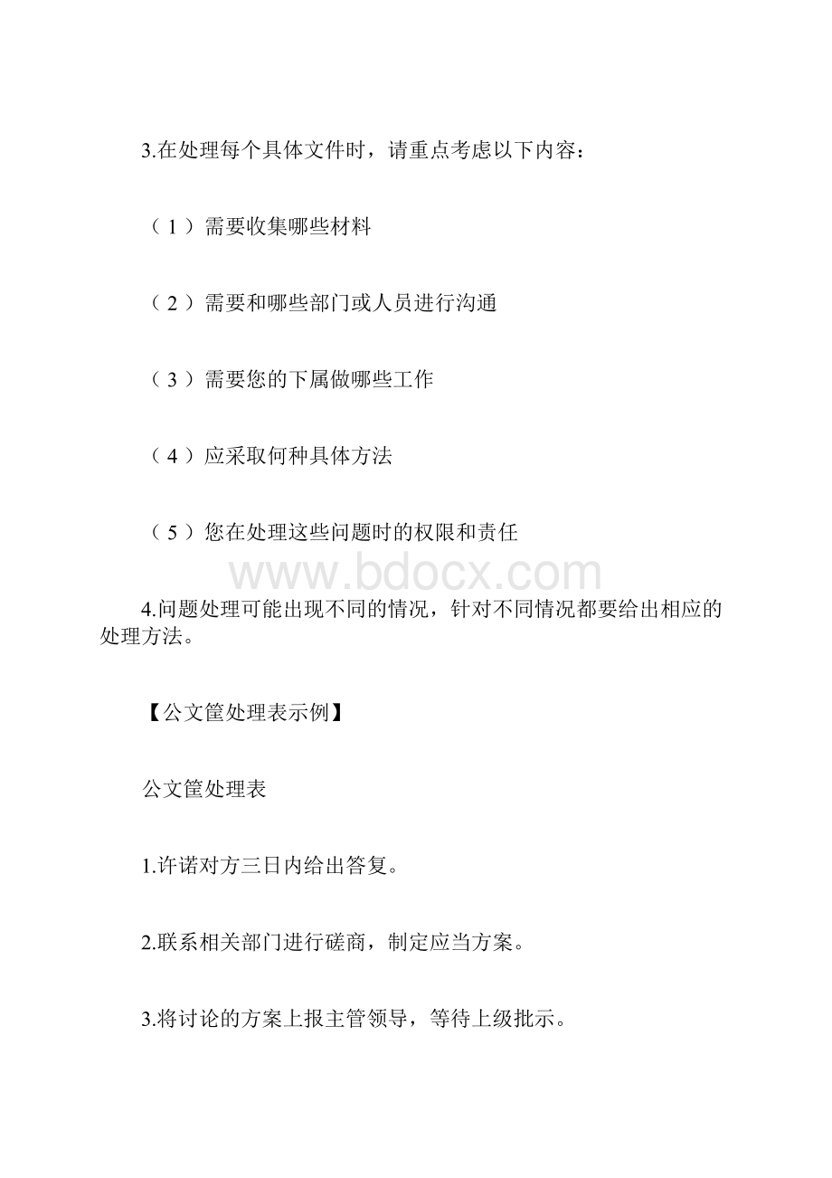 企业人力资源管理师一级综合评审真题与参考答案.docx_第3页