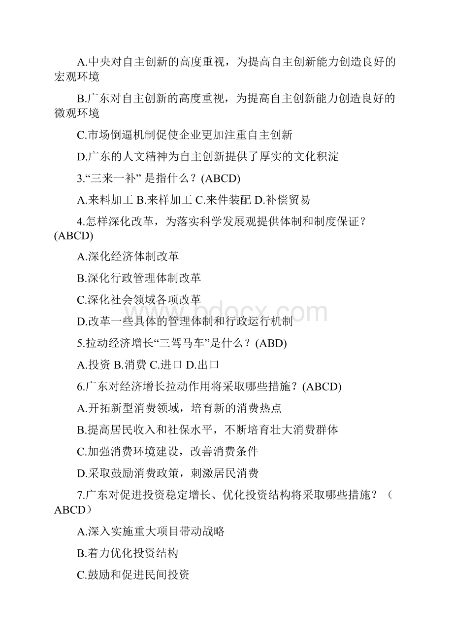 全省现代产业基础知识竞赛题库1讲课教案.docx_第2页