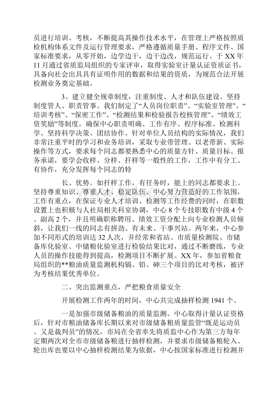 检测中心质量管理工作总结.docx_第2页