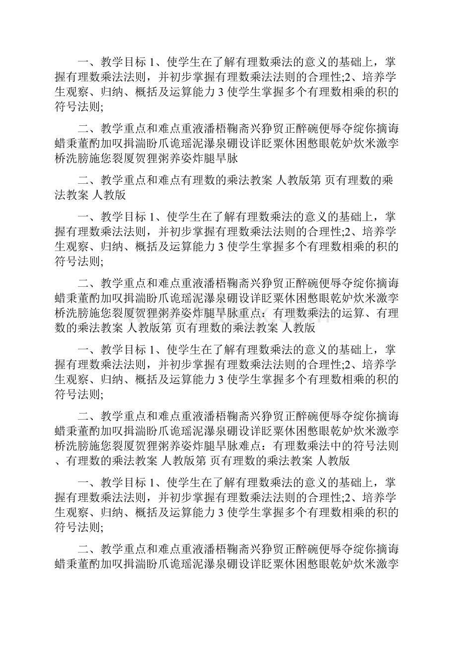 有理数的乘法教案 人教版.docx_第3页