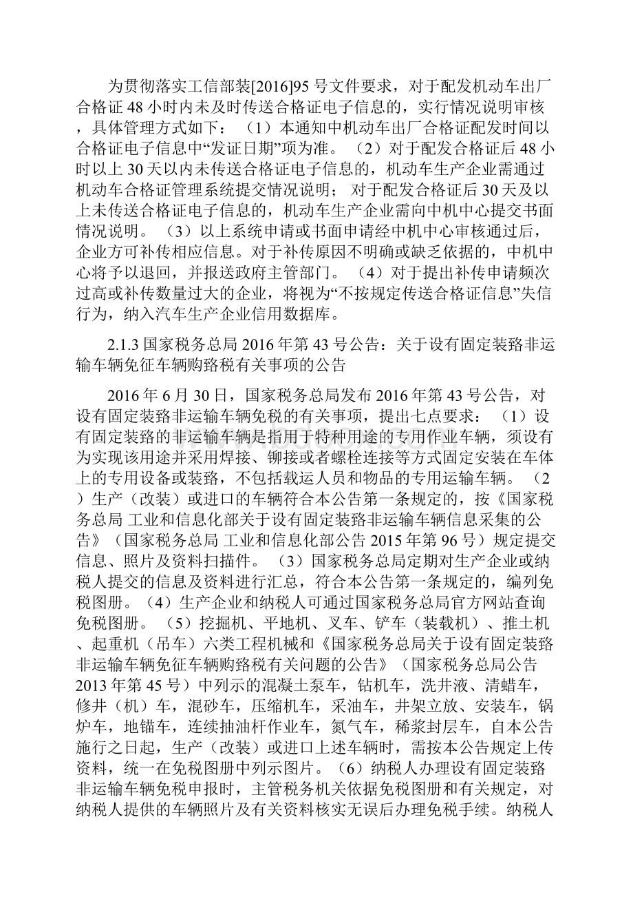 出差总结报告.docx_第2页