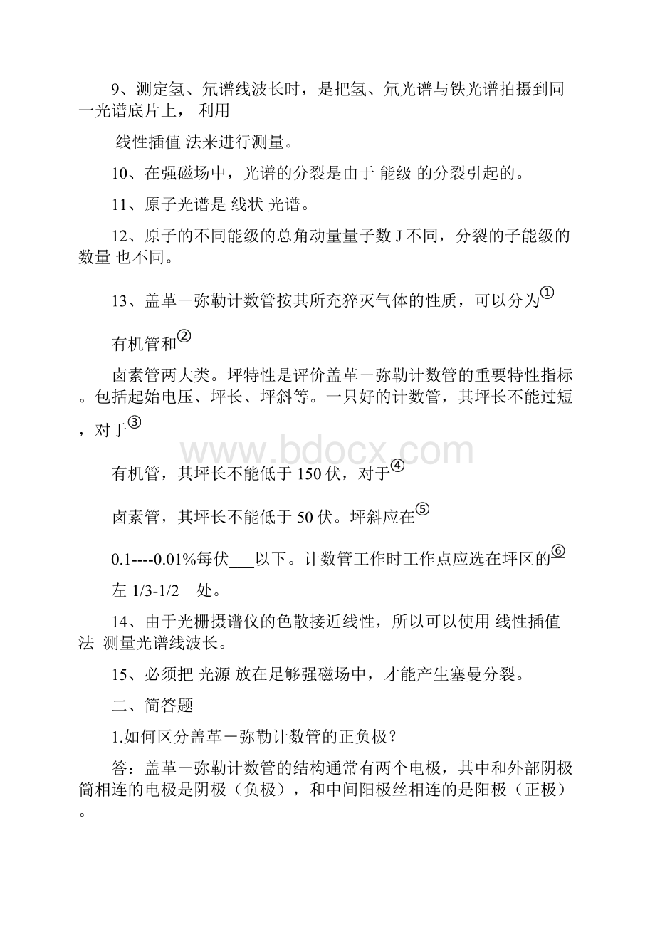 近代物理实验习题答案.docx_第2页