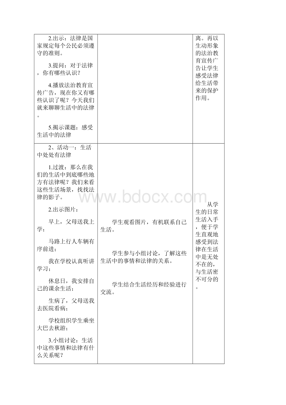 部编版六年级上册道德与法治感受生活中的法律教案+精品一课一练 人教部编版含答案.docx_第3页