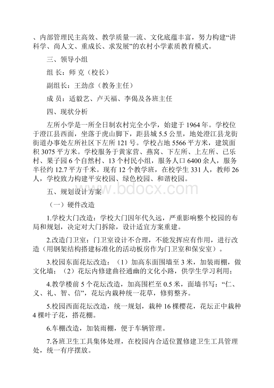 左所小学校园文化建设实施方案329doc.docx_第2页