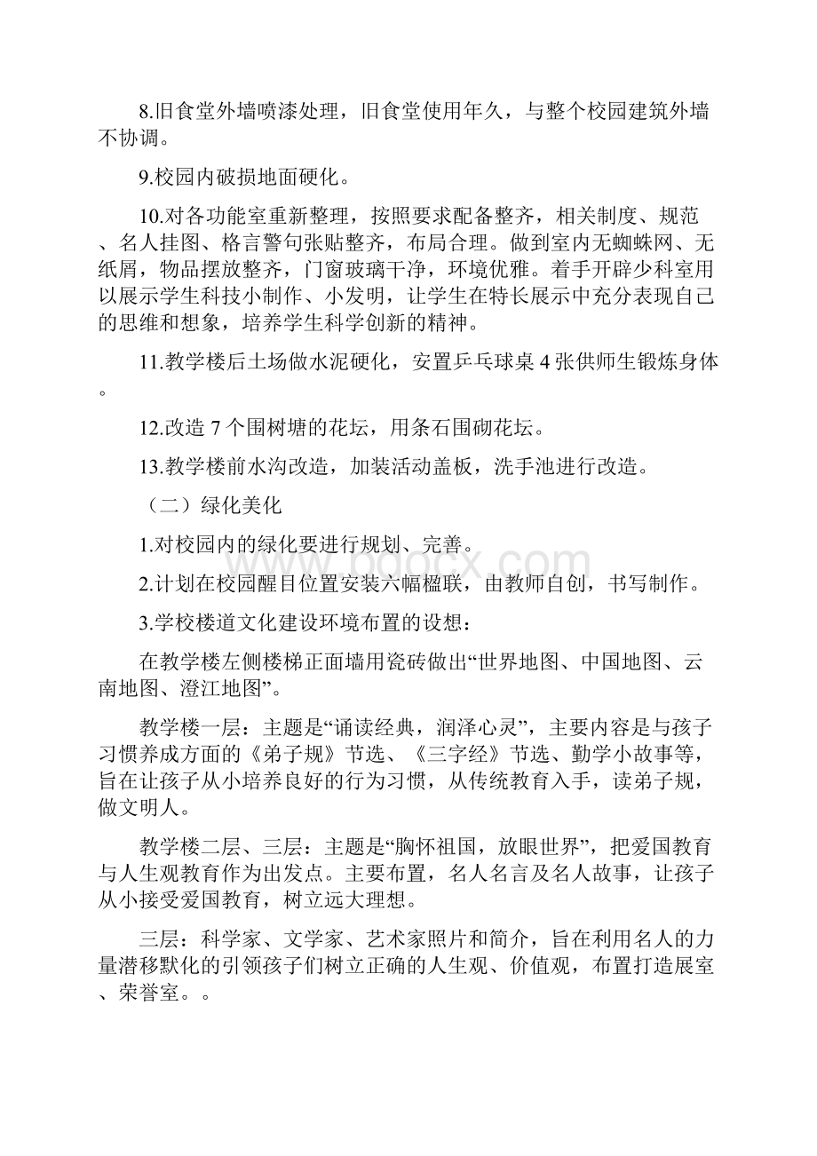 左所小学校园文化建设实施方案329doc.docx_第3页