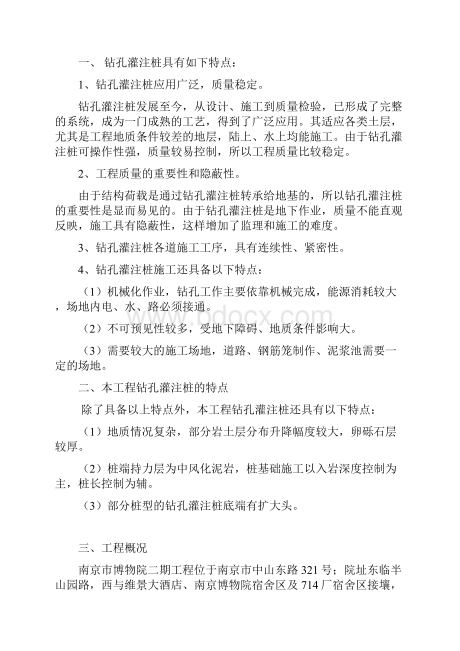 南博钻孔灌注桩监理细则.docx_第2页