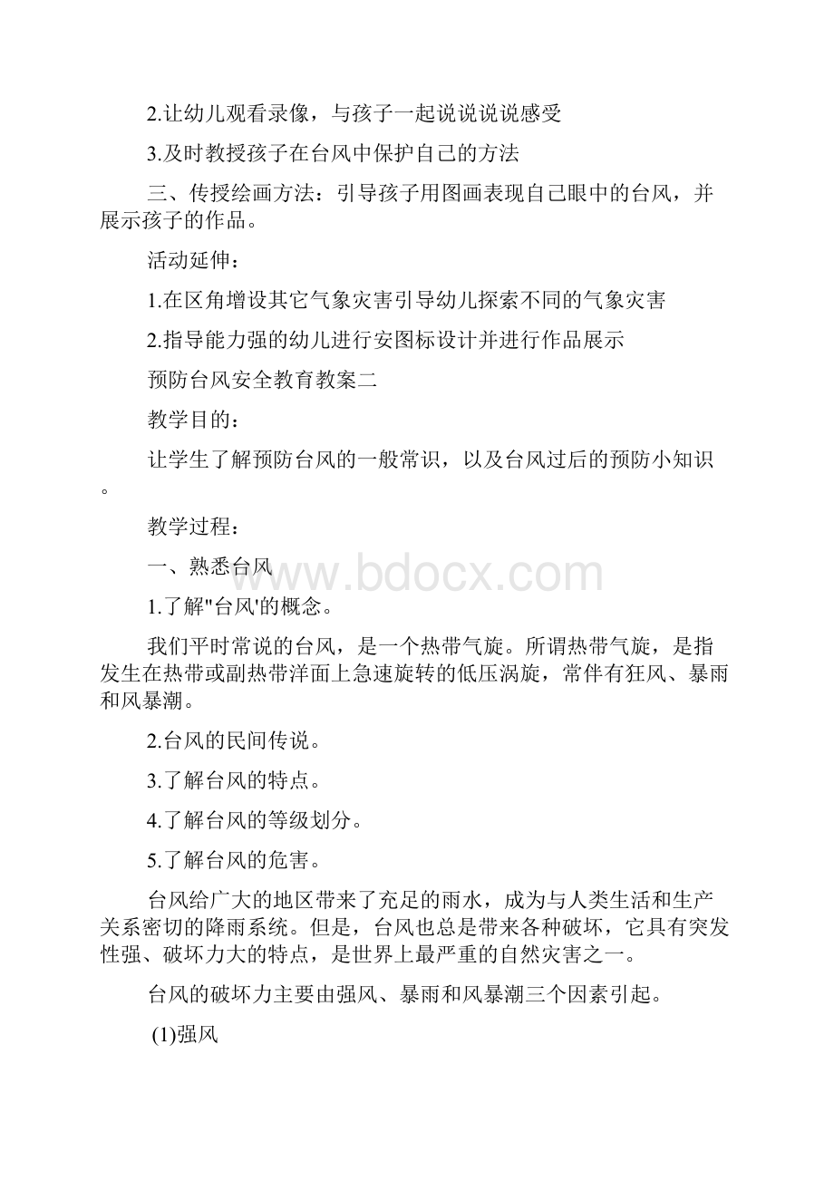 预防台风烟花安全教育教案 台风安全教育教案幼儿园.docx_第2页