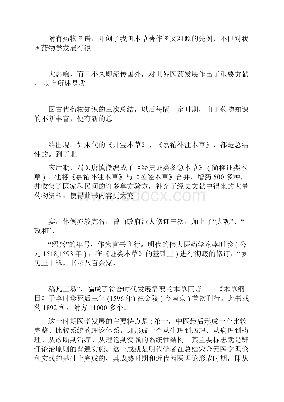 西医学习中医心得体会.docx_第3页