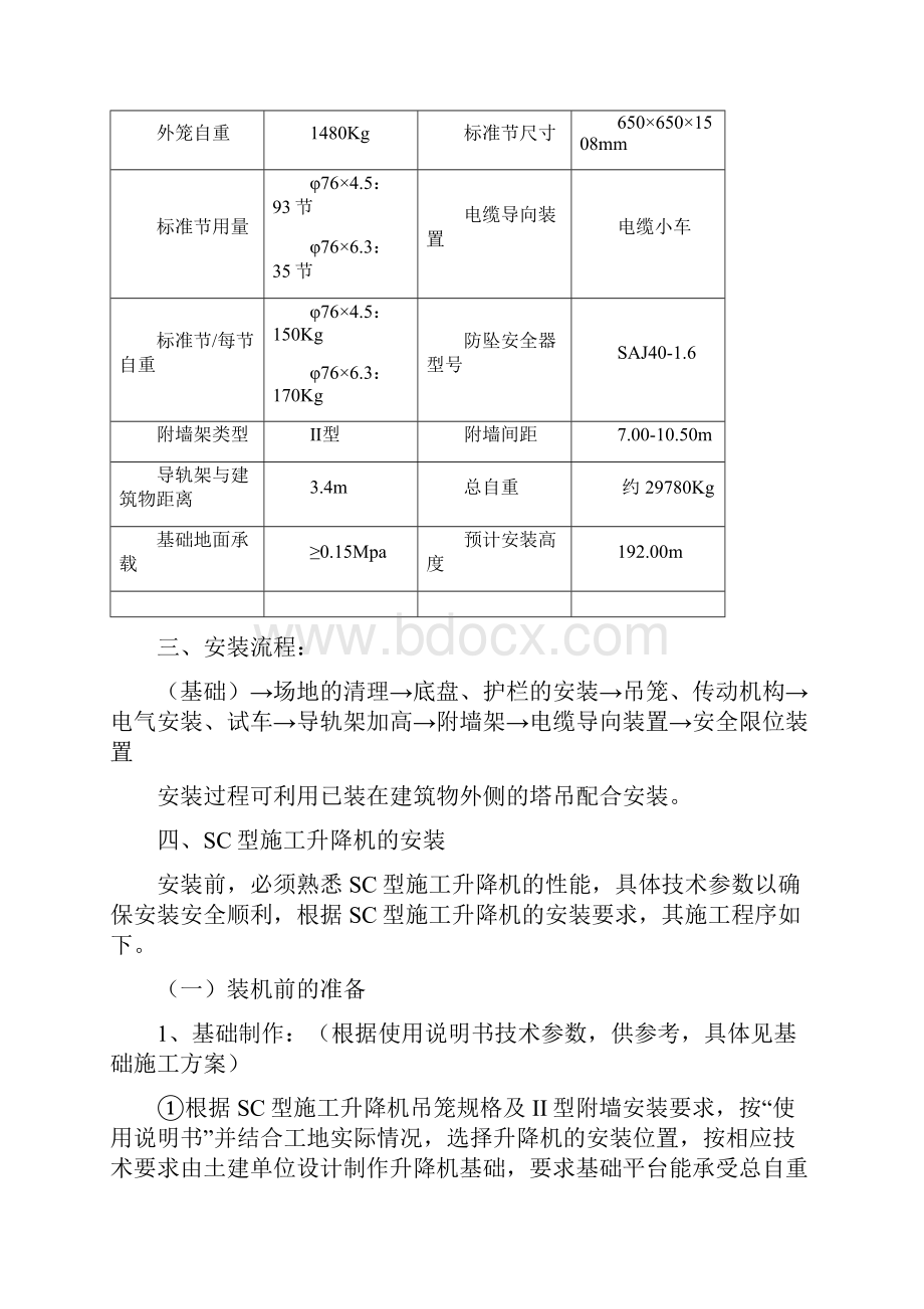 施工电梯安装方案.docx_第3页