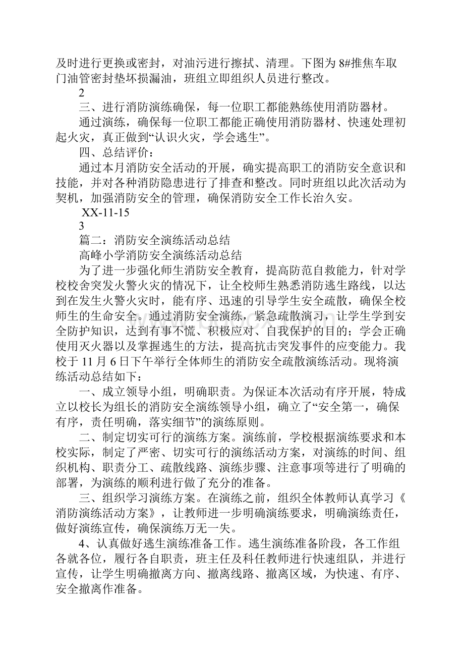 消防活动总结1.docx_第2页