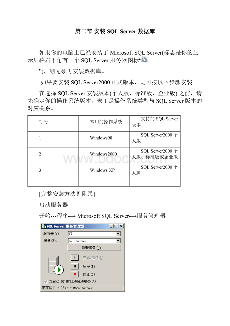 房屋拆迁用户手册.docx_第3页