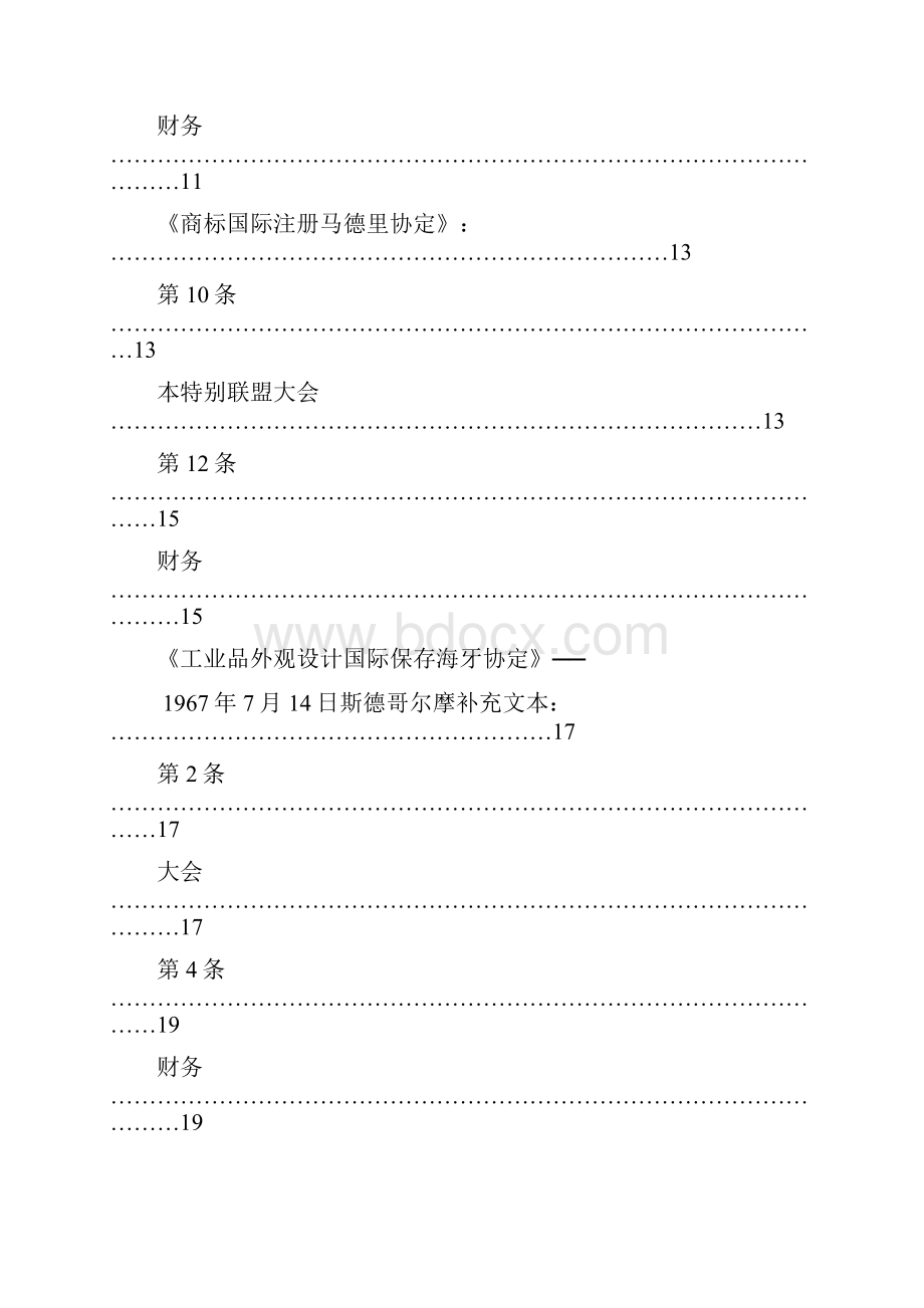 《巴黎公约》及WIPO管理的其他条约的.docx_第2页