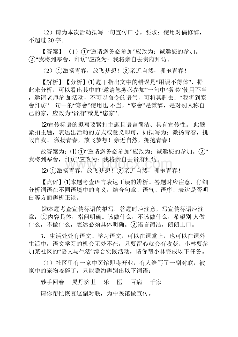 宁波市部编版中考语文语言运用专题练习附答案1.docx_第3页