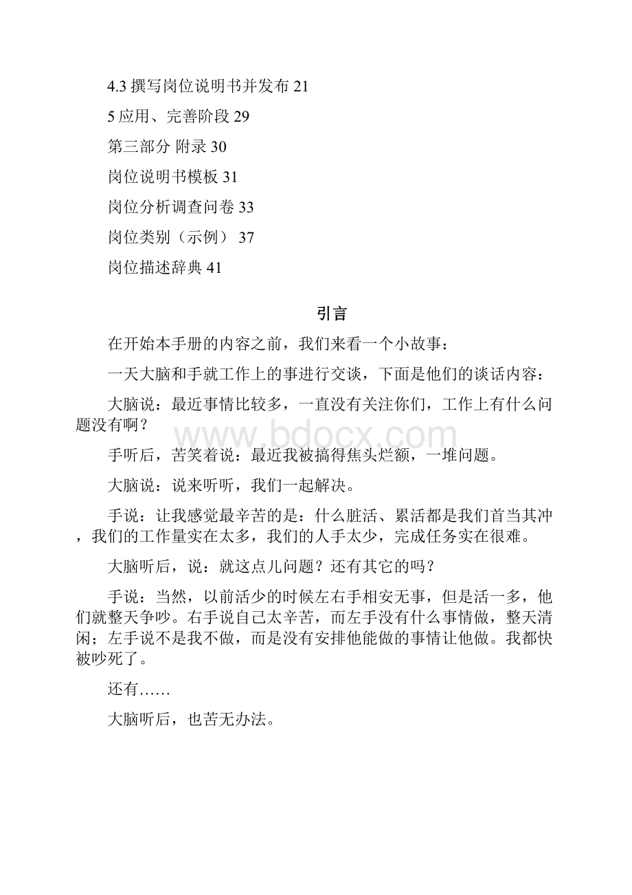 岗位职责分析方法与操作实48页.docx_第2页