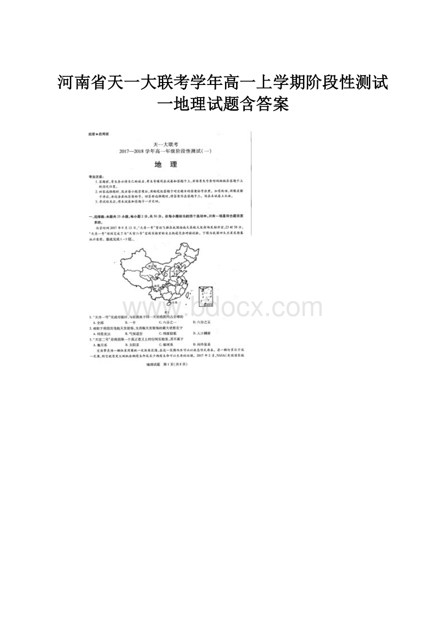 河南省天一大联考学年高一上学期阶段性测试一地理试题含答案.docx