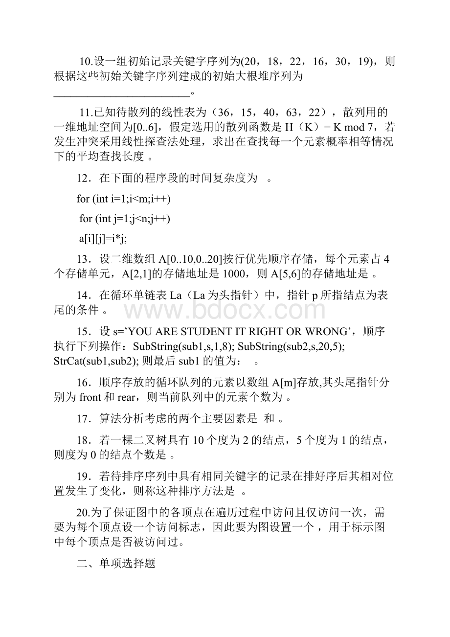 数据结构复习题 2.docx_第2页