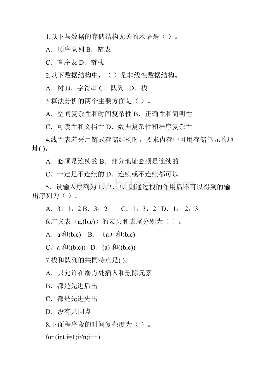 数据结构复习题 2.docx_第3页