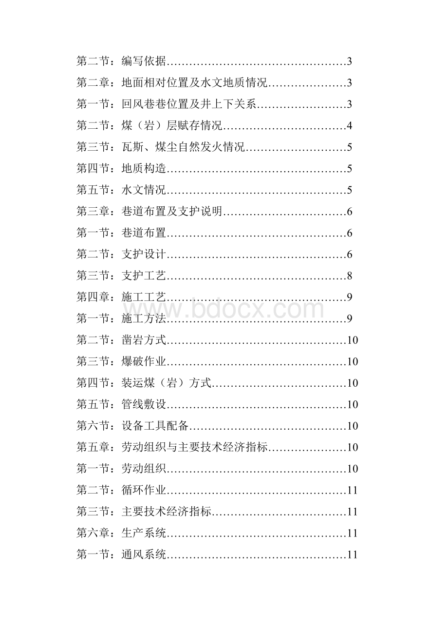 11707回风巷掘进工作面作业规程.docx_第2页