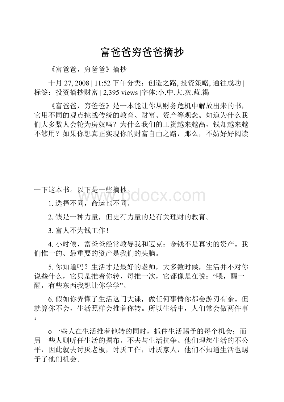 富爸爸穷爸爸摘抄.docx_第1页