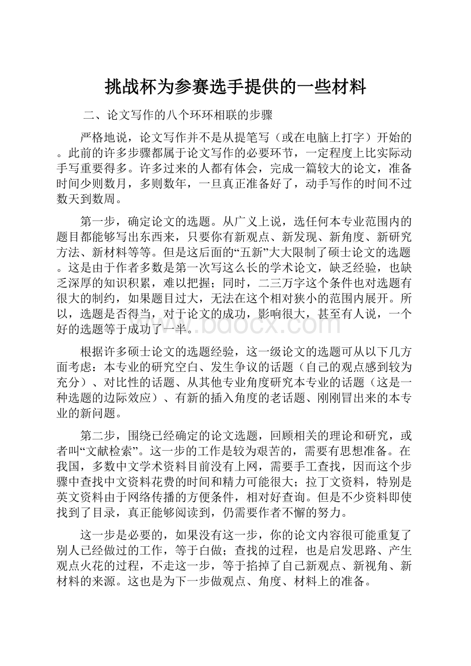 挑战杯为参赛选手提供的一些材料.docx_第1页