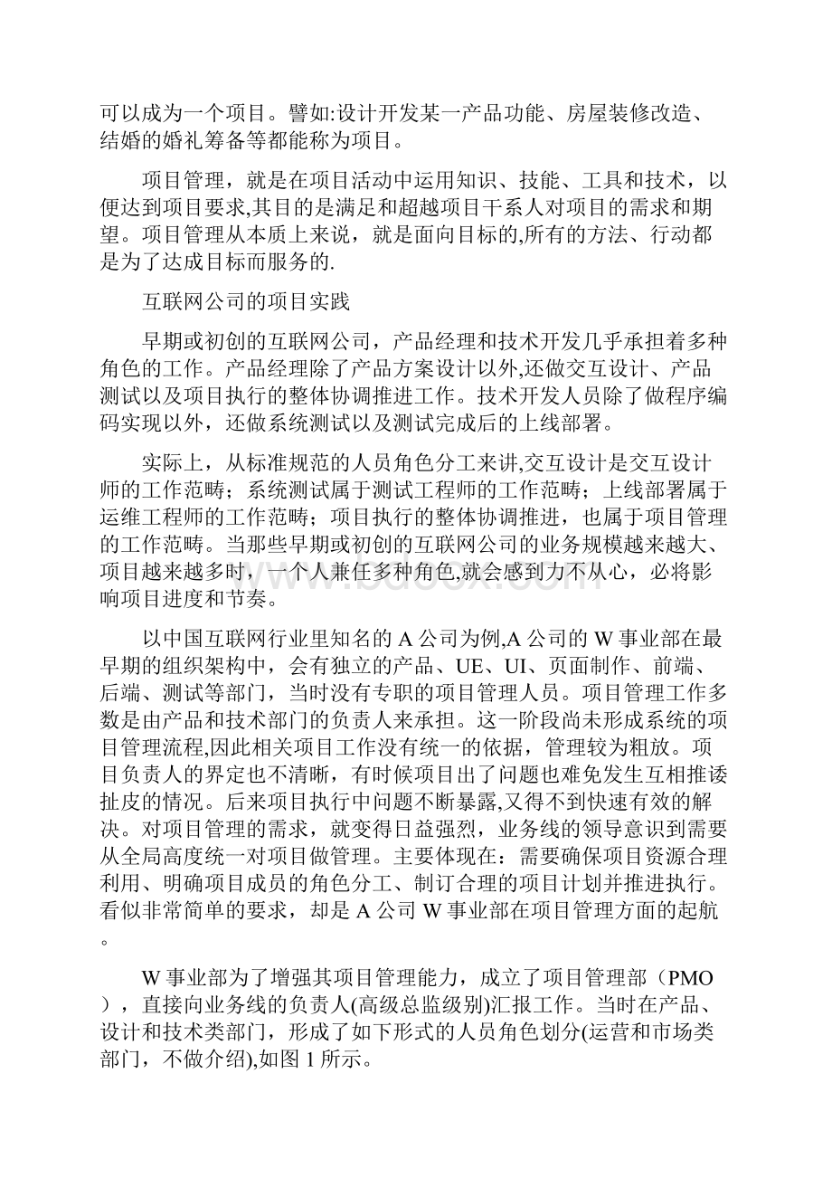 项目管理能力提升四要素全套资料.docx_第2页