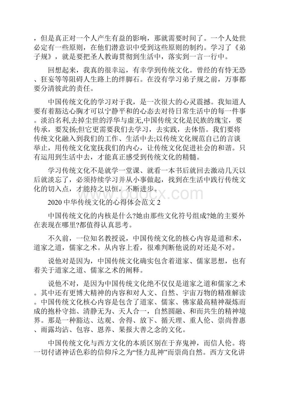 中华传统文化的心得体会范文5篇.docx_第2页