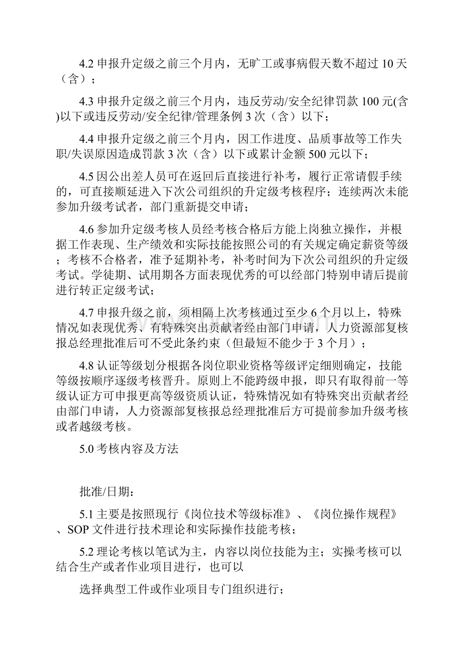 员工技能评定管理规定.docx_第2页