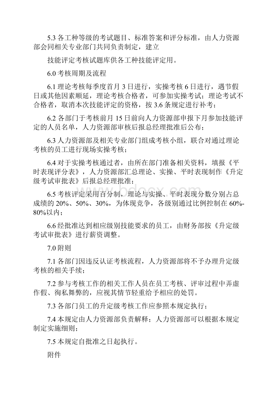 员工技能评定管理规定.docx_第3页