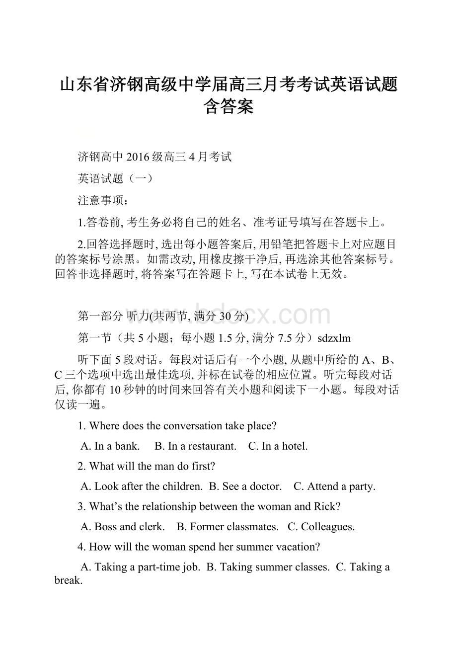 山东省济钢高级中学届高三月考考试英语试题含答案.docx_第1页