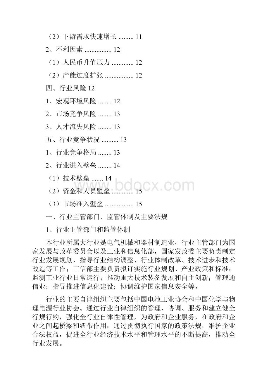 锂离子电池行业分析报告.docx_第2页