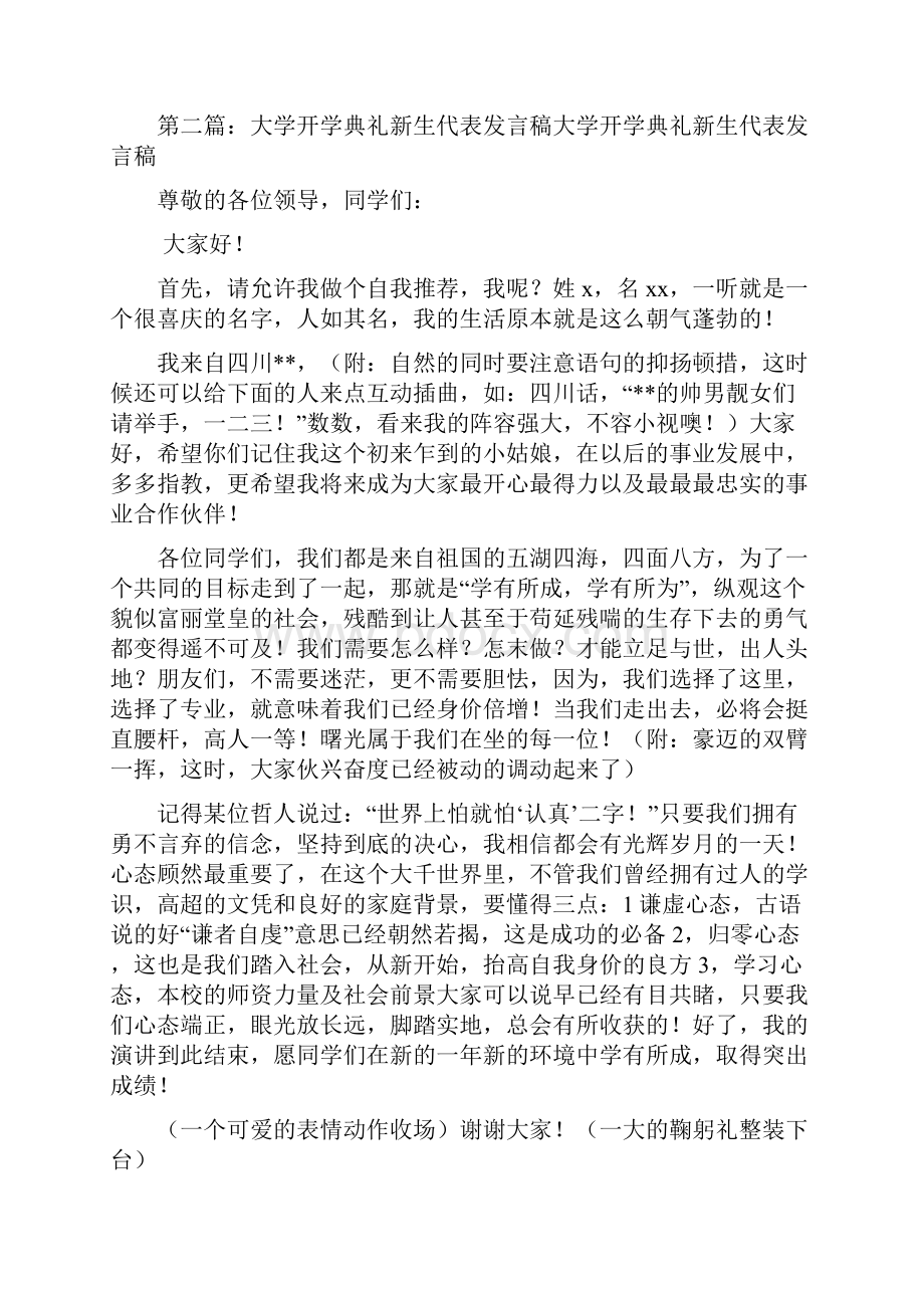 大学开学典礼新生代表发言稿精选多篇.docx_第2页