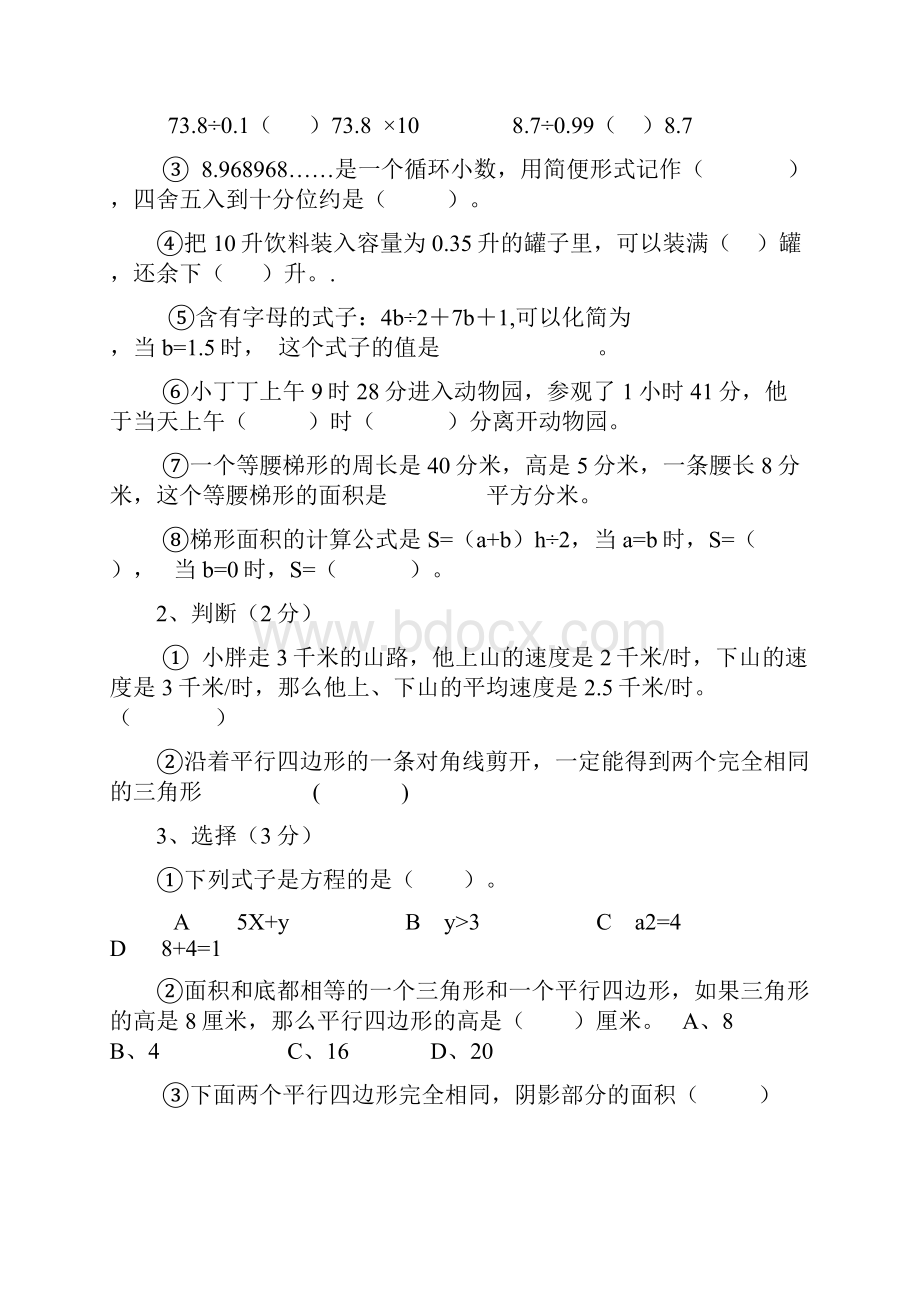 最新沪教版五年级数学上学期期末考试试题.docx_第2页