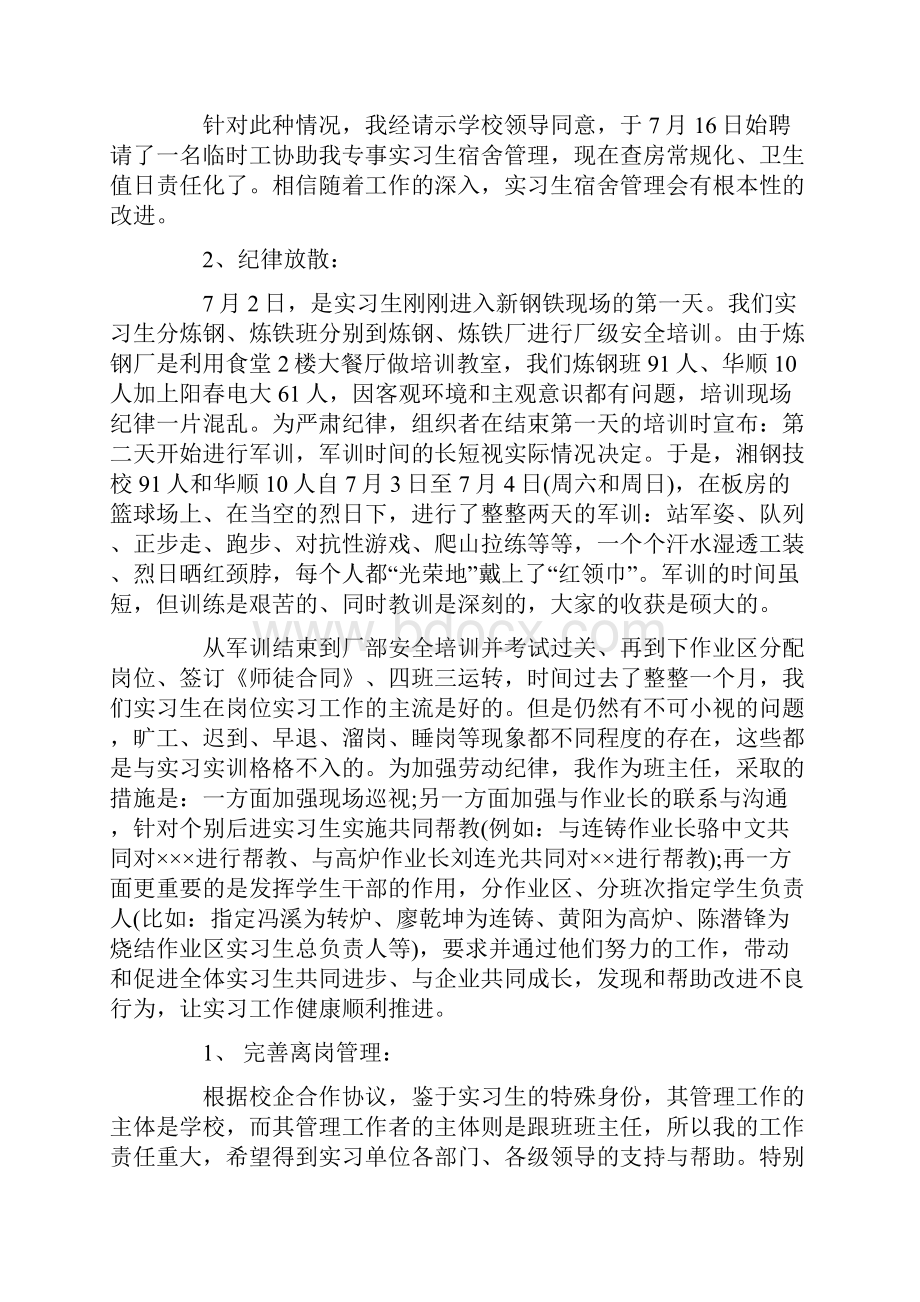 钢铁厂实习心得体会3篇.docx_第2页