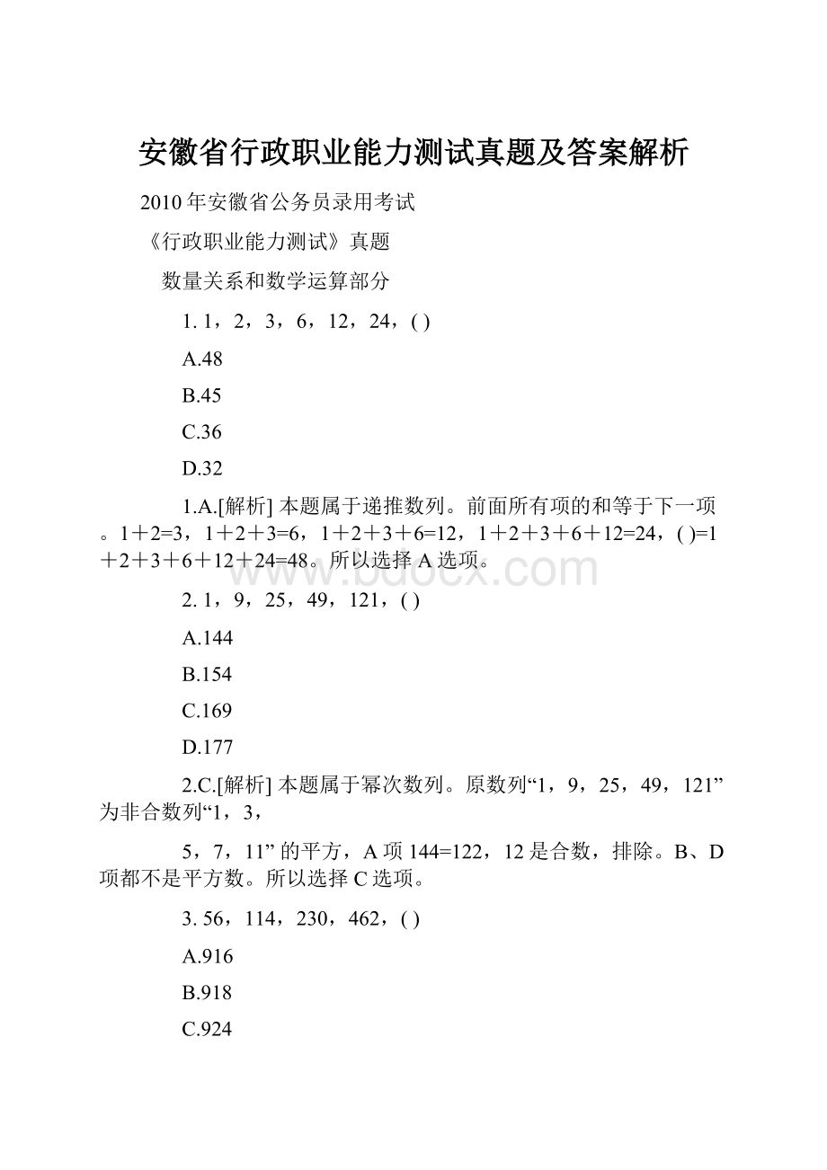 安徽省行政职业能力测试真题及答案解析.docx