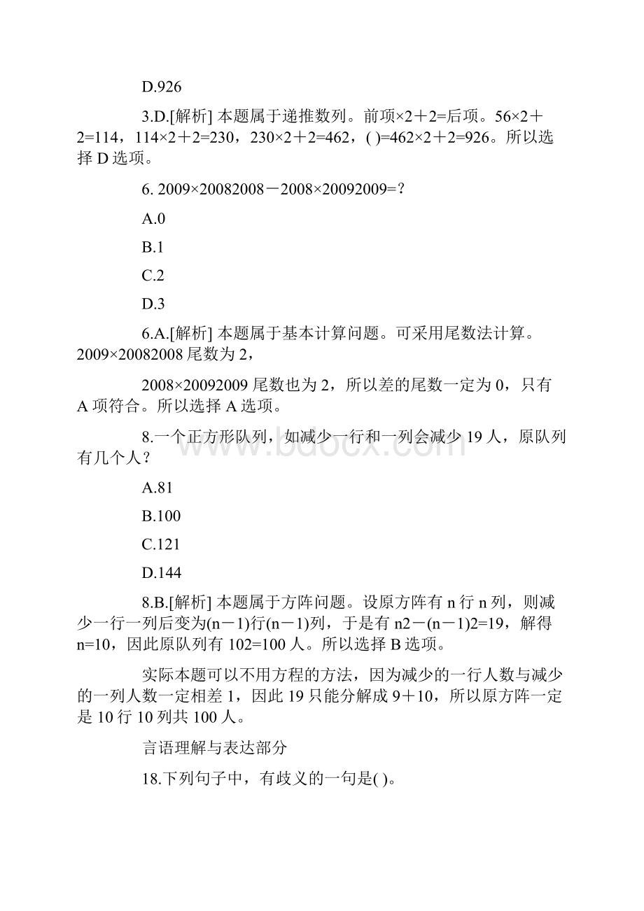 安徽省行政职业能力测试真题及答案解析.docx_第2页