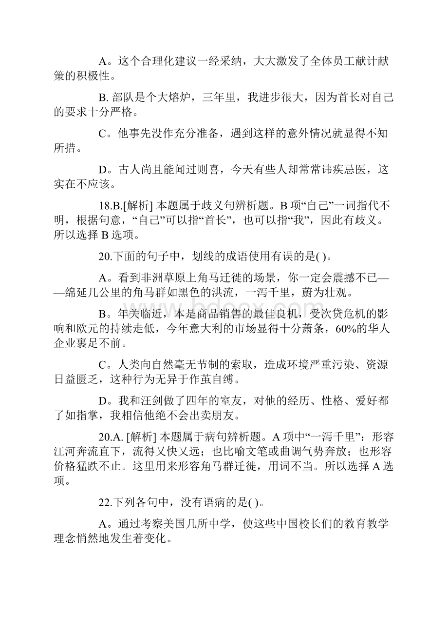 安徽省行政职业能力测试真题及答案解析.docx_第3页